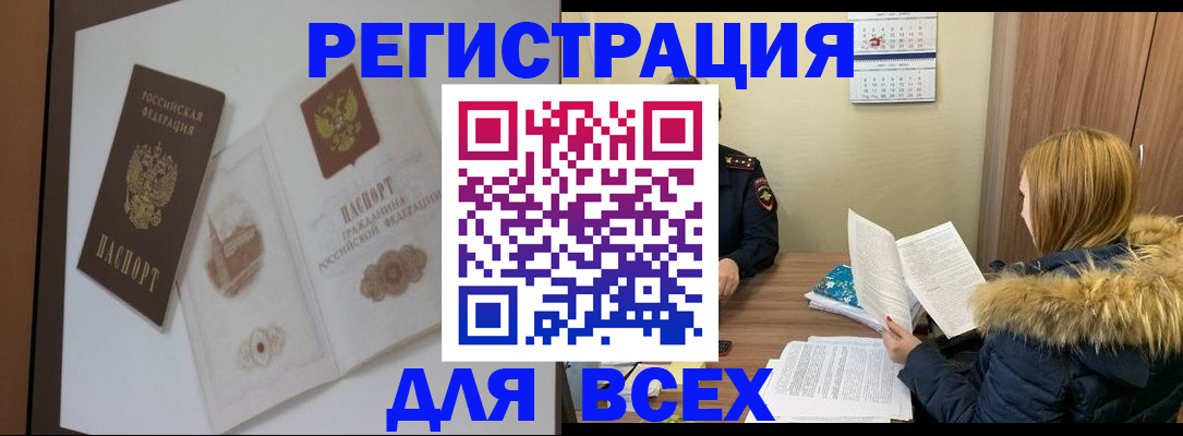 прописка регистрация в Чувашии